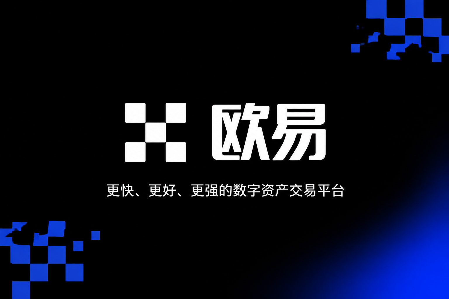 欧交易所app下载安卓移动端应用截图